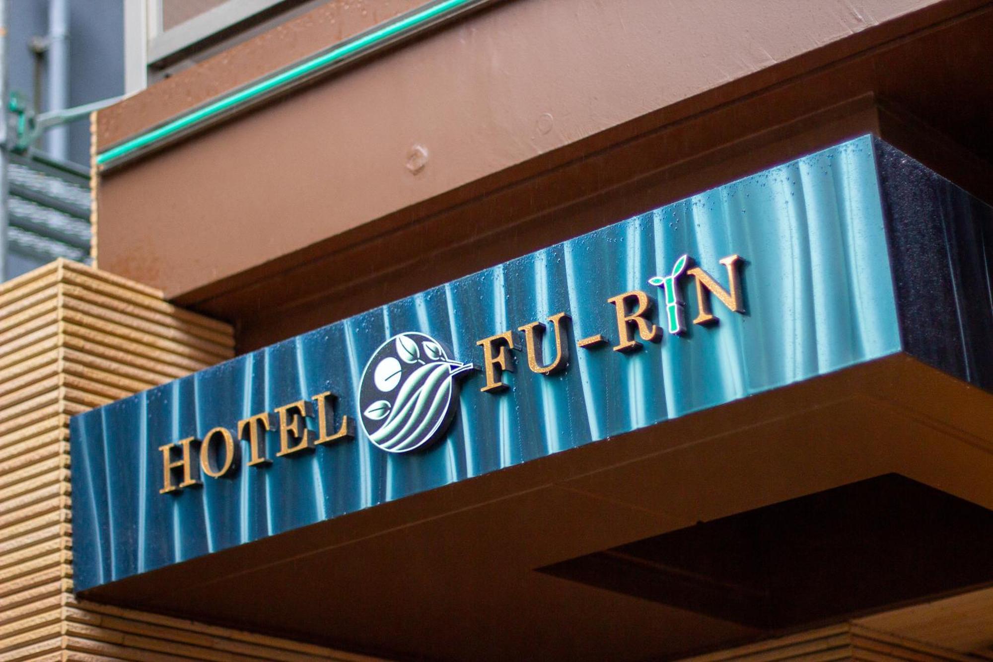 Hotel Fu-Rin Фукуока Екстериор снимка